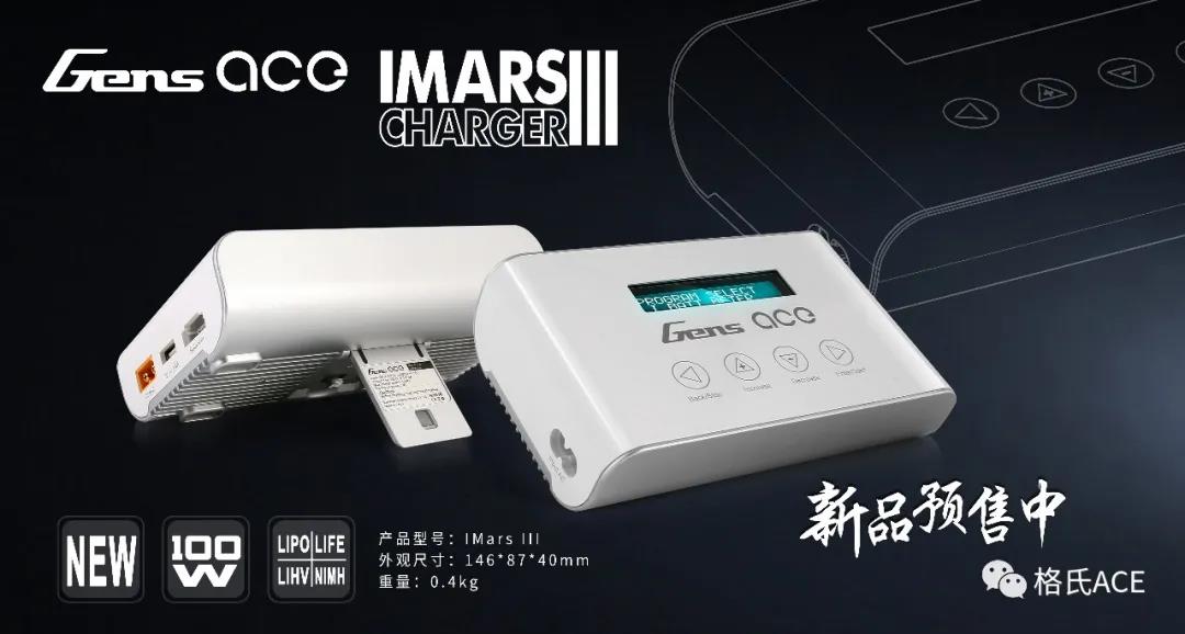 IMARS III平衡充電器新品預(yù)售 IMARS III平衡充電器新品預(yù)售