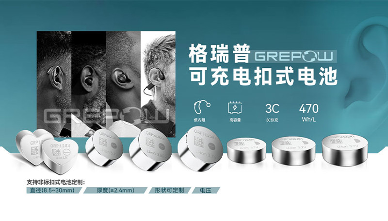 可充電高性能紐扣電池 可充電高性能紐扣電池