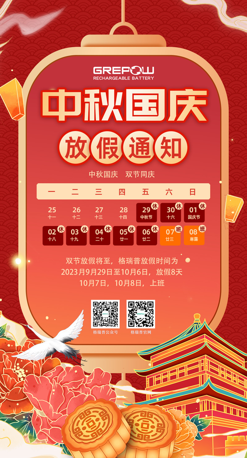 格瑞普2023中秋國(guó)慶放假通知 格瑞普2023中秋國(guó)慶放假通知