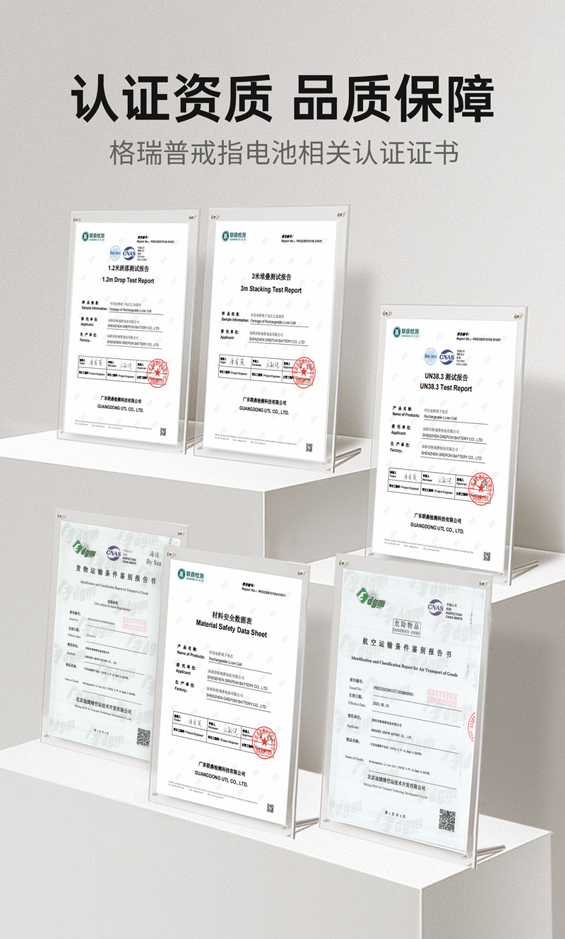 格瑞普鋰電池UN38.3認(rèn)證 格瑞普鋰電池UN38.3認(rèn)證