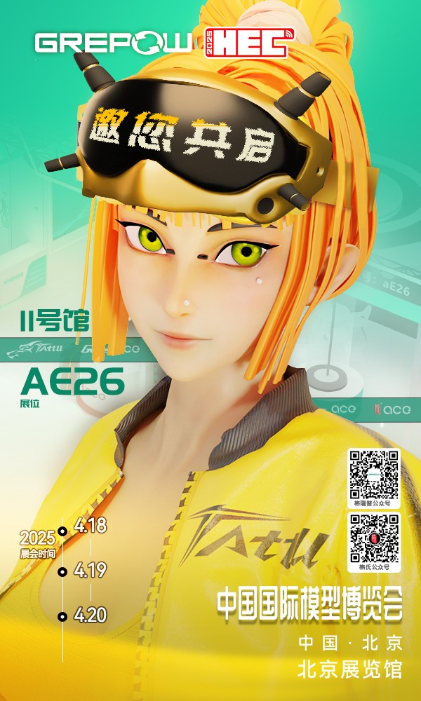 北京模型展邀請(qǐng)函