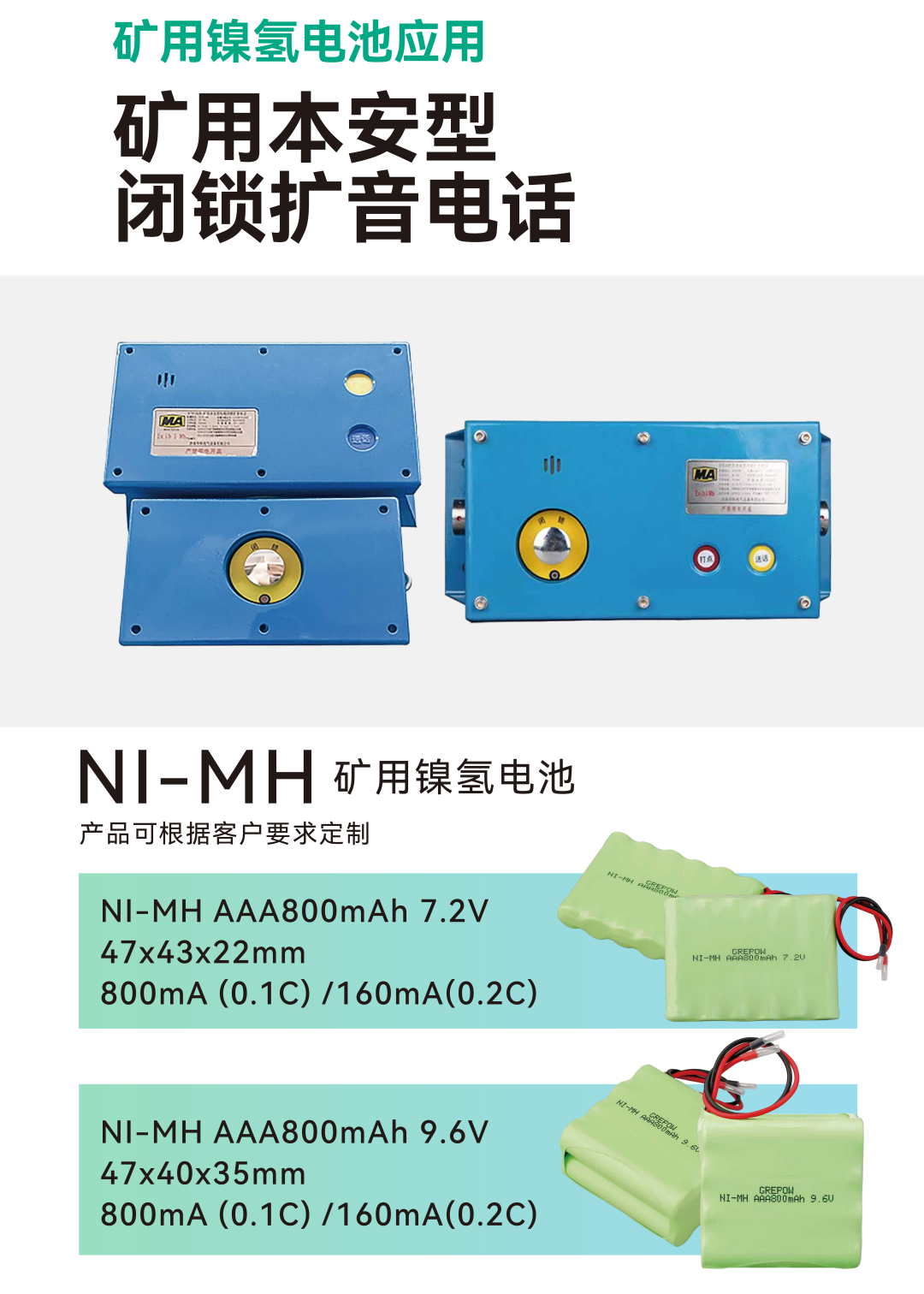 礦用閉鎖擴音電話電池 礦用閉鎖擴音電話電池