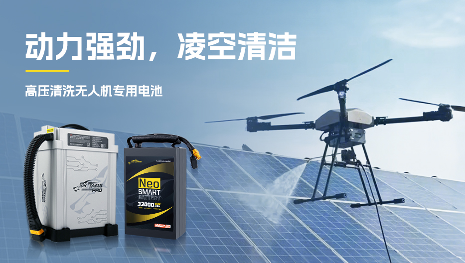 高壓清洗無人機(jī)電池 高壓清洗無人機(jī)電池