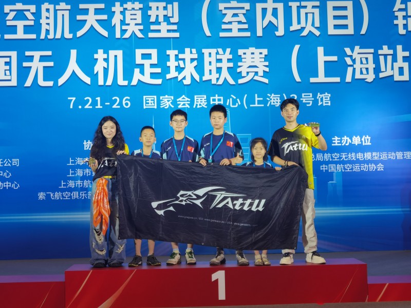 中國無人機足球聯(lián)賽上海站Tattu飛手 中國無人機足球聯(lián)賽上海站Tattu飛手